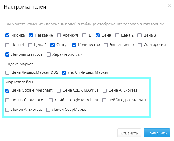 Модуль Маркетплейсы